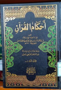 Image of Ahkamul Qur'an 3