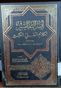 Image of Aisiru Tafasir Likallamin Aliyin Kabir 2