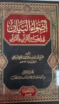Image of Adhwaul Bayan 3