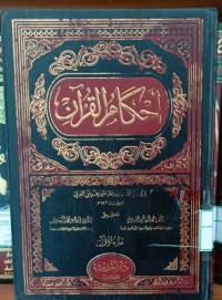 Image of Ahkamul Qur'an 2