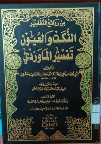 Image of An-Nukat wa al-‘Uyun Tafsir Mawardi 6