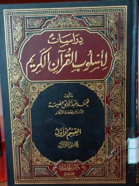 Image of Dirasat Li Uslub Al-Qur'An Al-Karim 2