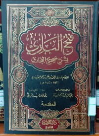 Image of Fath Al-Bari bi Syarh Shahih Al-Bukhari 7