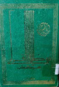 Image of Fii zilal Al-Qur'an 3
