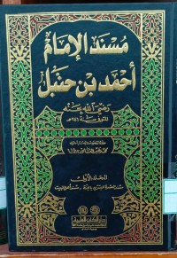 Image of Musnad Ahmad Ibn Hanbal 12