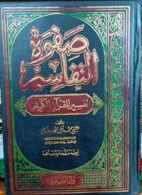 Image of Sofwatu At Tafasir: Tafsir Li Alqur'an Al Karim 2