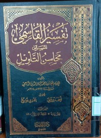 Image of Tafsir Al-Qosimi - Al-Qasimi - Mahasin al-Ta'wil 5