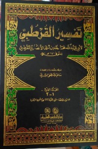 Image of Tafsir Al-Qurthubi 11